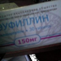 Таблетки Борисовский завод медицинских препаратов "Эуфиллин"