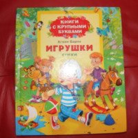 Серия книг "Книги с крупными буквами" - издательство Росмэн-Пресс