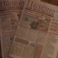 Газета "Полезно для пенсионера" - издательский дом Сорока