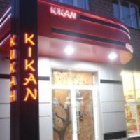 Японский ресторан "Кикан" (Россия, Курск)