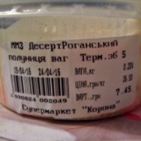 Десерт Рогатинский супермаркет "Корона"