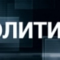 Ток-шоу "Политика" с Петром Толстым (1 канал)