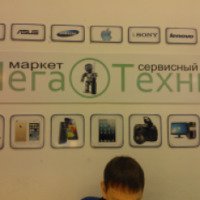 Сервисный центр "МегаТехник" (Россия, Серпухов)