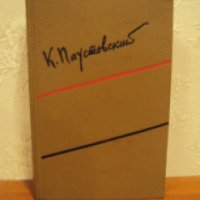 Книга "Кара-Бугаз" - Константин Паустовский