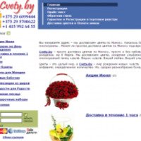 Cvety.by - интернет-магазин цветов