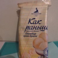 Мороженое Петрохолод "Как раньше" Пломбир крем-брюле