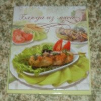 Книга "Блюда из мяса" - издательство Роосса