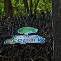 Парк "Feldman Ecopark" (Украина, Харьков)