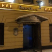Ресторан-караоке "Пароль" (Россия, Санкт-Петербург)