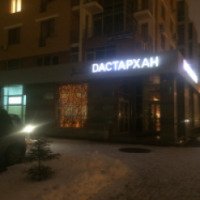 Кафе халяль "Дастархан" (Россия, Казань)