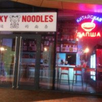 Лапшичная "Lucky Noodles" 