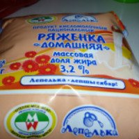 Ряженка Лепелька Домашняя
