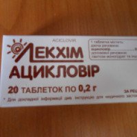 Таблетки противовирусные Лекхим "Ацикловир"