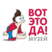 Развлекательно-познавательный центр для взрослых и детей "Вот это да" (Россия, Новосибирск)