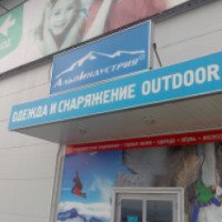 Магазин спортивной одежды и снаряжения "АльпИндустрия" (Россия, Пятигорск)