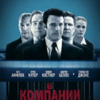 Фильм "В компании мужчин" (2010)