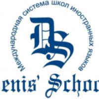 Международная система школ иностранных языков "Denis' School" (Россия, Москва)