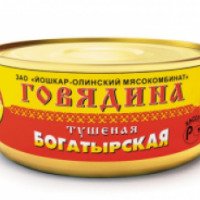 Говядина тушеная Йошкар-олинский мясокомбинат "Богатырская"