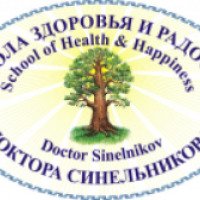Семинары "Школы радости и здоровья" доктора В.Синельникова