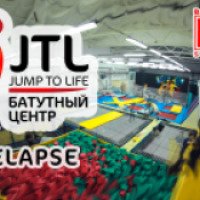 Батутный центр Jump to life (Россия, Стерлитамак)