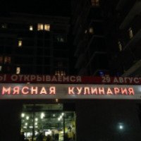 Мясная кулинария "Халяль" (Россия, Казань)