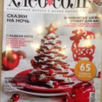 Кулинарный журнал "Хлеб Соль" - Юлия Высоцкая