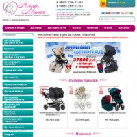 Allomama.ru - интернет-магазин детских товаров