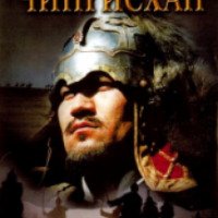 Фильм "BBC: Чингисхан (ТВ)" (2005)
