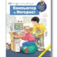 Книга "Компьютер и интернет" - издательство "Аркаим"
