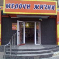Сеть магазинов "Мелочи жизни" (Украина, Никополь)