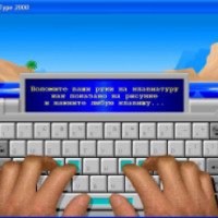 Компьютерный тренажер BabyType 2000 - программа для Windows
