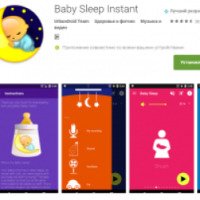 Baby Sleep Instant - приложение для Android