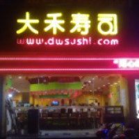 Суши-бар Dwsushi (Китай, Хайнань)
