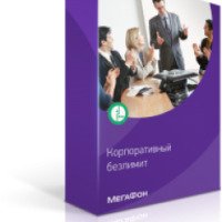 Тарифный план Мегафон "Корпоративный безлимит" (Россия)