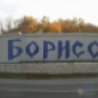 Город Борисоглебск 