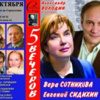 Спектакль "5 вечеров" - Театриум на Серпуховке (Россия, Москва)