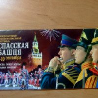 Международный военно-музыкальный фестиваль Спасская башня (Россия. Москва)