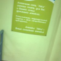 Аптечная сеть "ЛЕКА" (Россия, Новокузнецк)