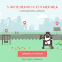 "Наш город" Электронная Москва ОАО - приложение для Android