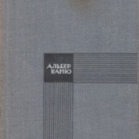 Книга "Молчание" - Альбер Камю