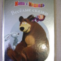 Книга "Маша и Медведь" - Олег Кузовков