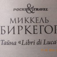 Книга "Тайна "Libri di Luca" - Миккель Биркегор