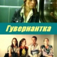 Фильм "Гувернантка" (2009)