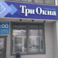 Компания по установке пластиковых окон "Три окна" (Россия, Петрозаводск)