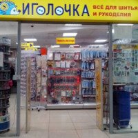 Сеть магазинов "Иголочка" (Россия, Челябинск)