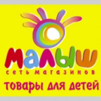 Сеть магазинов детских товаров "Малыш" (Россия, Краснодар)