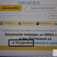 Служба быстрой доставки из ИКЕА "Доставкин" (Россия, Владивосток)
