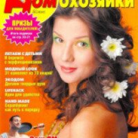 Журнал для женщин "Летающие домохозяйки" - издательский дом "Зенит"