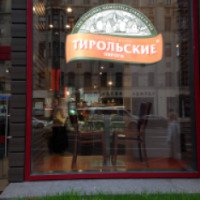 Кафе "Тирольские пироги" (Россия, Москва)