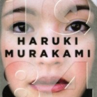 Книга "1Q84. Тысяча невестьсот восемьдесят четыре." - Харуки Мураками